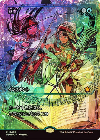 Think Twice (0435) (Japanese) (Showcase) (TFDN) - Fracture Foil