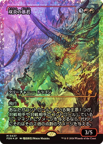 Twinflame Tyrant (0437) (Japanese) (Showcase) (TFDN) - Fracture Foil