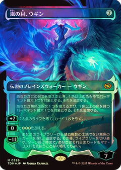 Ugin, Eye of the Storms (0399) (Japanese) (Showcase) (TDM) - Foil