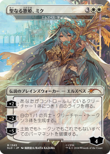 Miku, Divine Diva [Elspeth Tirel] (1585) (Japanese) (Borderless) (SLD) - Rainbow Foil
