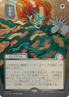 Berserk (0180) (Japanese) (Showcase) (SOA) - Silver Scroll Foil