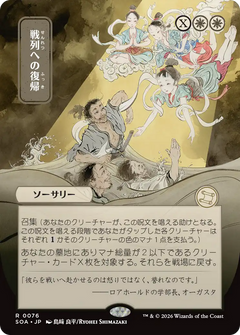 Return to the Ranks (0076) (Japanese) (Showcase) (SOA)