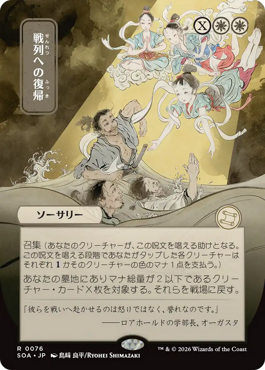 Return to the Ranks (0076) (Japanese) (Showcase) (SOA)