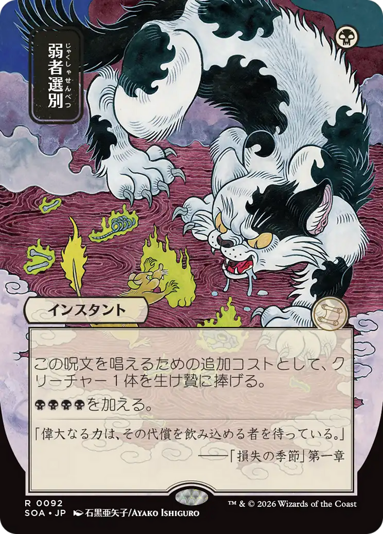 Culling the Weak (0092) (Japanese) (Showcase) (SOA)