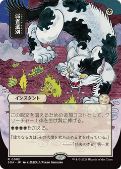 Culling the Weak (0092) (Japanese) (Showcase) (SOA)