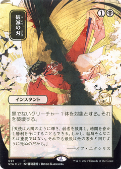 Doom Blade (091) (Japanese) (Alternate Art) - Foil