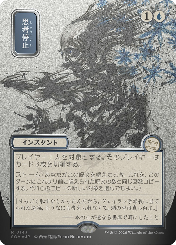 Brain Freeze (0143) (Japanese) (Showcase) (SOA) - Silver Scroll Foil