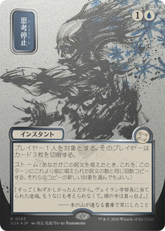 Brain Freeze (0143) (Japanese) (Showcase) (SOA) - Silver Scroll Foil