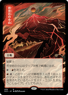 Spinerock Knoll (439) (Japanese) (Showcase)