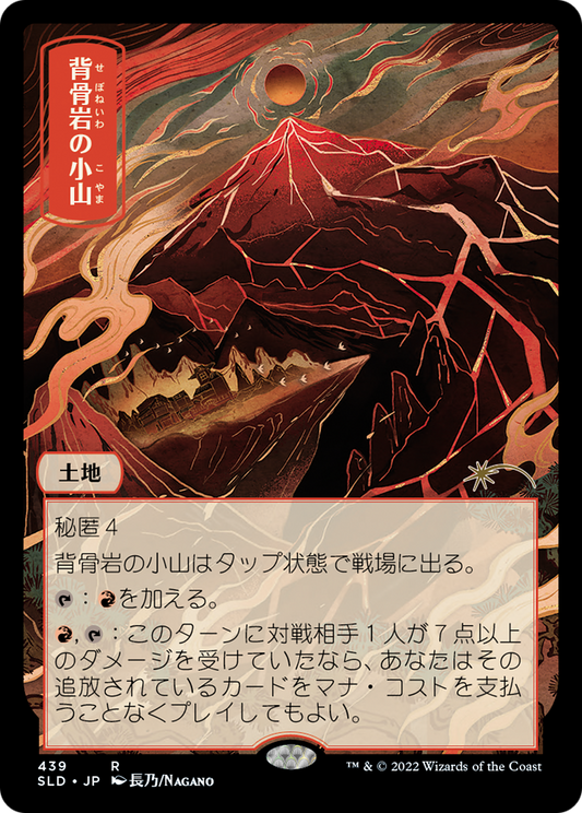 Spinerock Knoll (439) (Japanese) (Showcase)