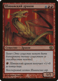 Shivan Dragon - Foil - Launch Promo