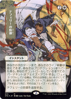 Teferi's Protection (074) (Japanese) (Alternate Art)