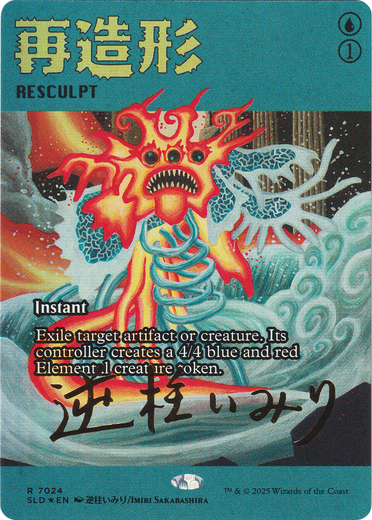 Resculpt (7024) (Showcase) - Rainbow Foil
