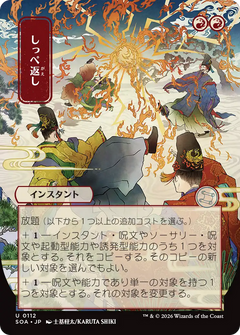 Return the Favor (0112) (Japanese) (Showcase) (SOA)