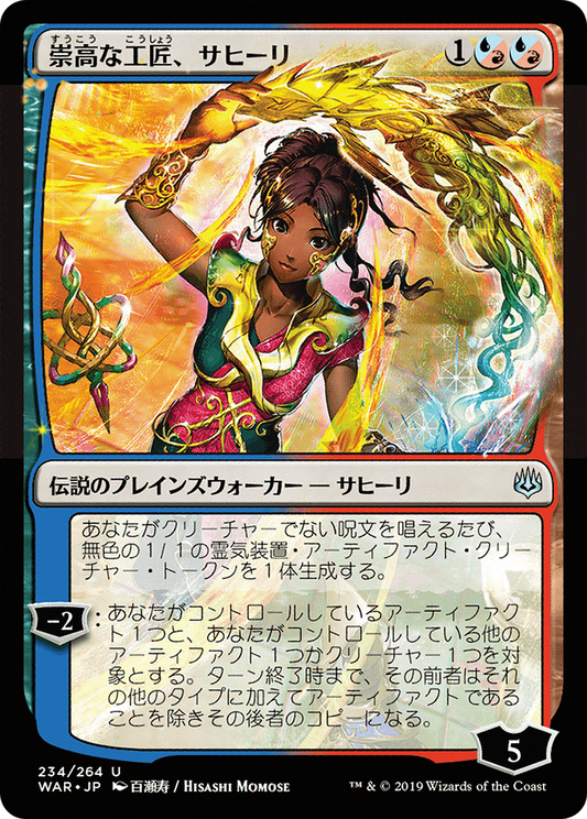 Saheeli, Sublime Artificer (234) (Japanese) (Alternate Art)