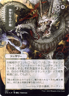 Divine Gambit (067) (Japanese) (Alternate Art)
