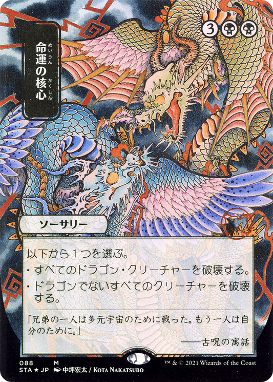 Crux of Fate (088) (Japanese) (Alternate Art) - Foil Etched