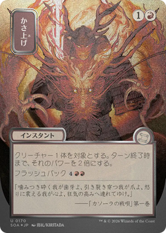 Bulk Up (0170) (Japanese) (Showcase) (SOA) - Silver Scroll Foil