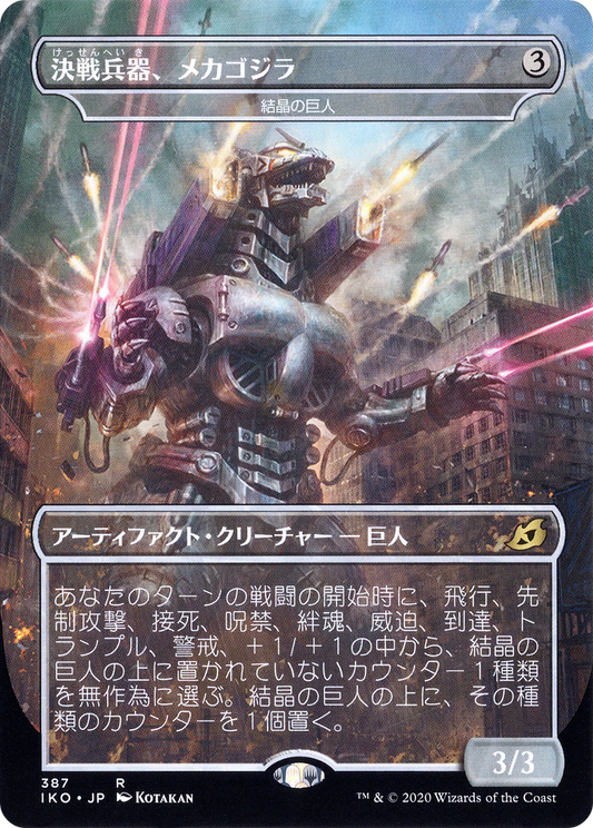 Mechagodzilla [Crystalline Giant] (387) (Japanese) - Foil