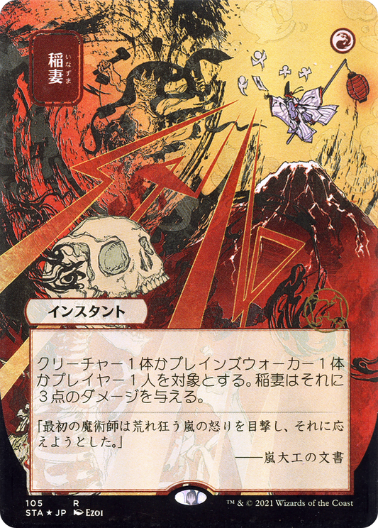 Lightning Bolt (105) (Japanese) (Alternate Art) - Foil Etched