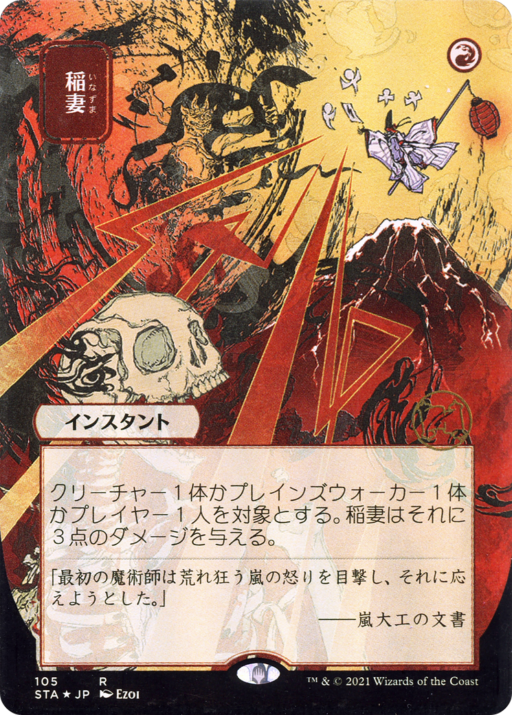 Lightning Bolt (105) (Japanese) (Alternate Art)