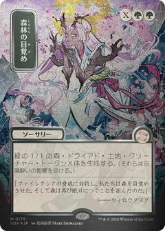 Awaken the Woods (0179) (Japanese) (Showcase) (SOA) - Silver Scroll Foil