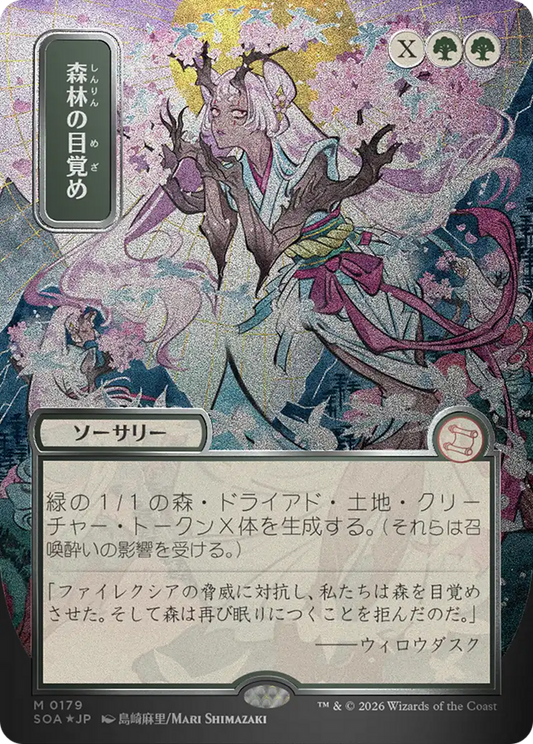 Awaken the Woods (0179) (Japanese) (Showcase) (SOA) - Silver Scroll Foil