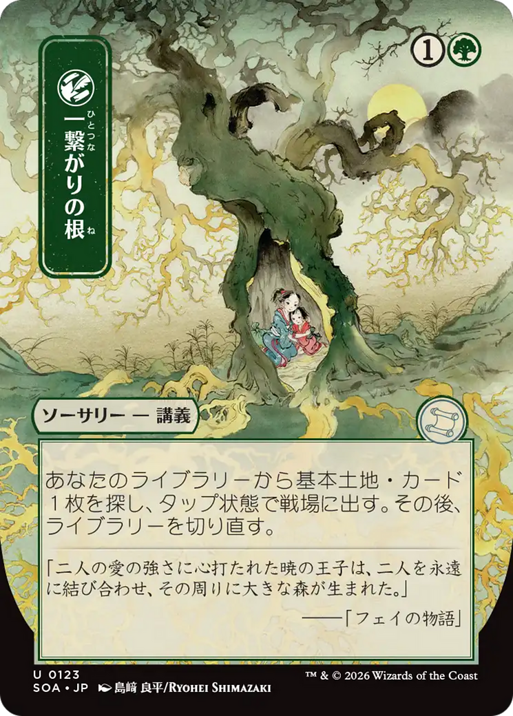 Shared Roots (0123) (Japanese) (Showcase) (SOA)