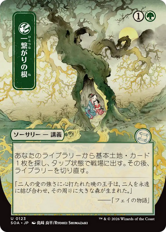 Shared Roots (0123) (Japanese) (Showcase) (SOA)