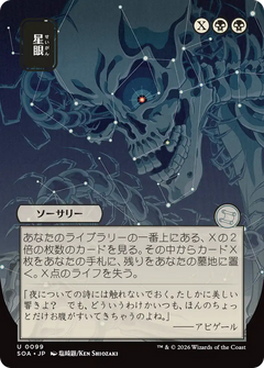 Stargaze (0099) (Japanese) (Showcase) (SOA)