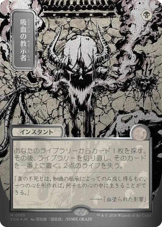 Vampiric Tutor (0165) (Showcase) (Japanese) (SOA) - Foil