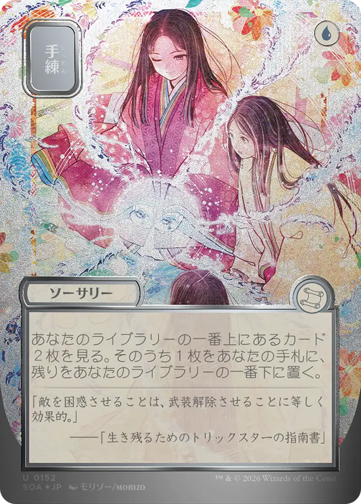 Sleight of Hand (0152) (Japanese) (Showcase) (SOA) - Silver Scroll Foil