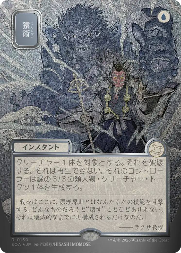 Pongify (0150) (Japanese) (SOA) - Silver Scroll Foil
