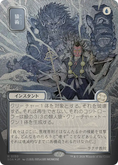 Pongify (0150) (Japanese) (SOA) - Silver Scroll Foil