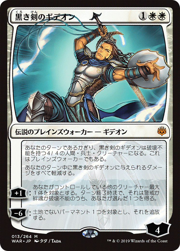 Gideon Blackblade (013) (Japanese) (Alternate Art)