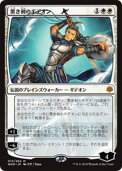 Gideon Blackblade (013) (Japanese) (Alternate Art) - Foil