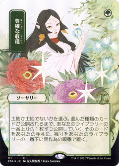 Abundant Harvest (111) (Japanese) (Alternate Art) - Foil