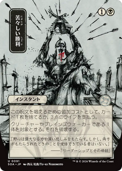 Bitter Triumph (0091) (Japanese) (Showcase) (SOA)