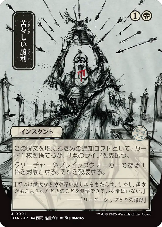 Bitter Triumph (0091) (Japanese) (Showcase) (SOA)