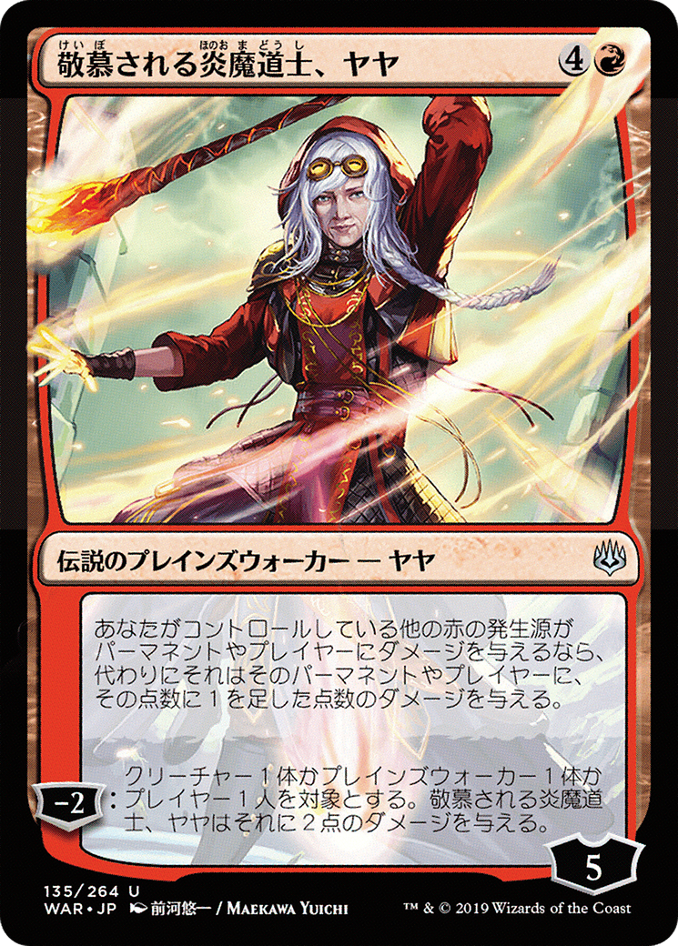 Jaya, Venerated Firemage (135) (Japanese) (Alternate Art) - Foil