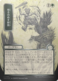 Knockout Maneuver (0184) (Japanese) (Showcase) (SOA) - Silver Scroll Foil