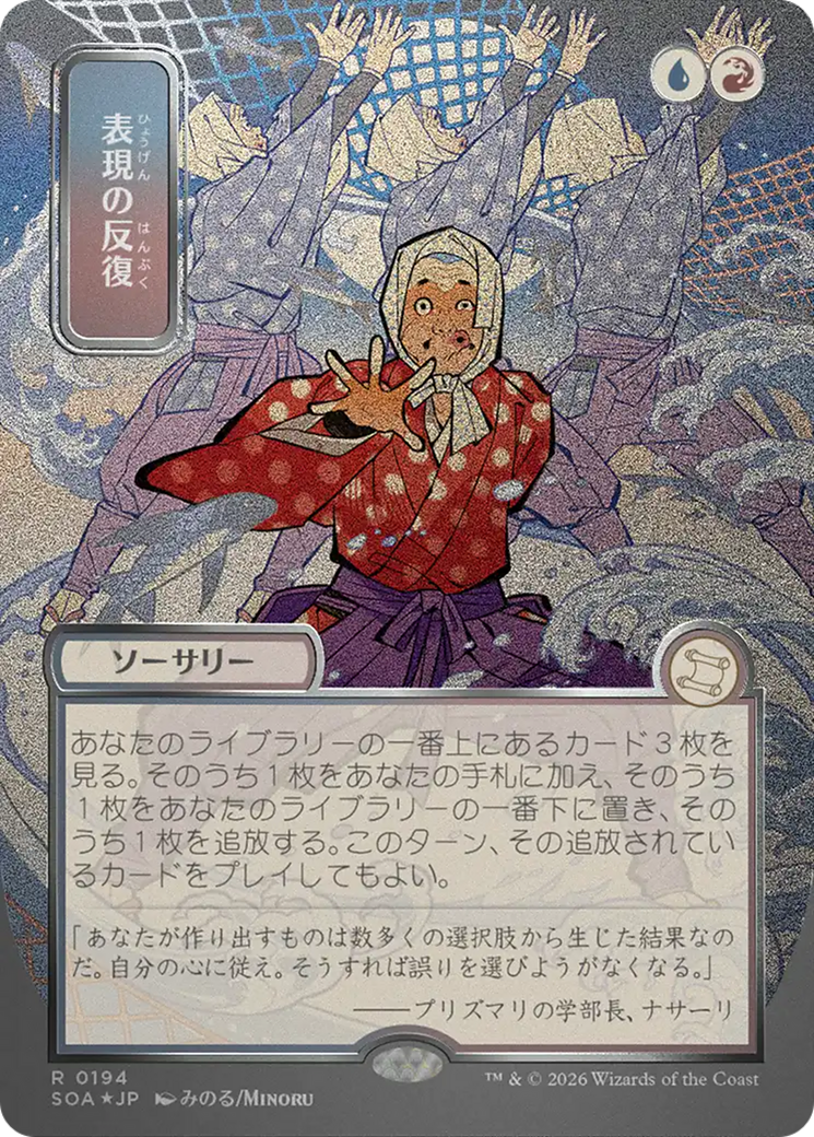 Expressive Iteration (0194) (Japanese) (Showcase) (SOA) - Silver Scroll Foil