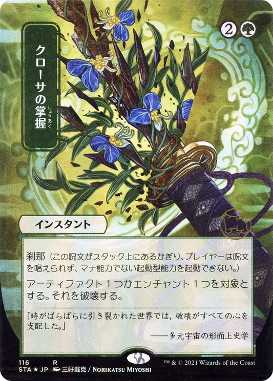 Krosan Grip (116) (Japanese) (Alternate Art) - Foil Etched