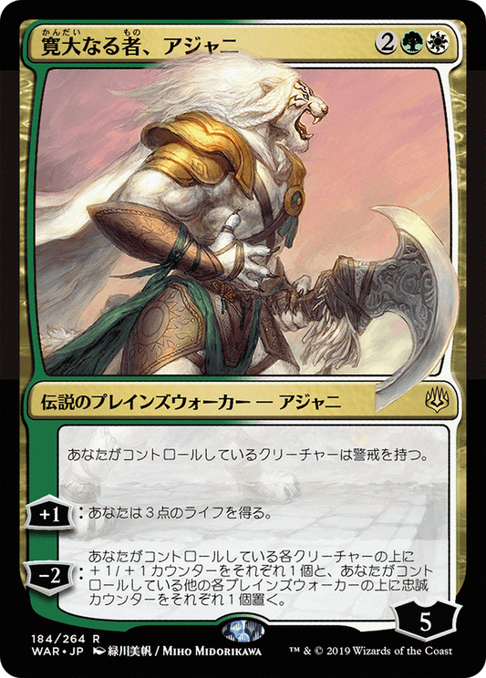 Ajani, the Greathearted (184) (Japanese) (Alternate Art)