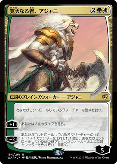 Ajani, the Greathearted (184) (Japanese) (Alternate Art) - Foil