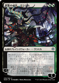 Vraska, Swarm's Eminence (236) (Japanese) (Alternate Art)