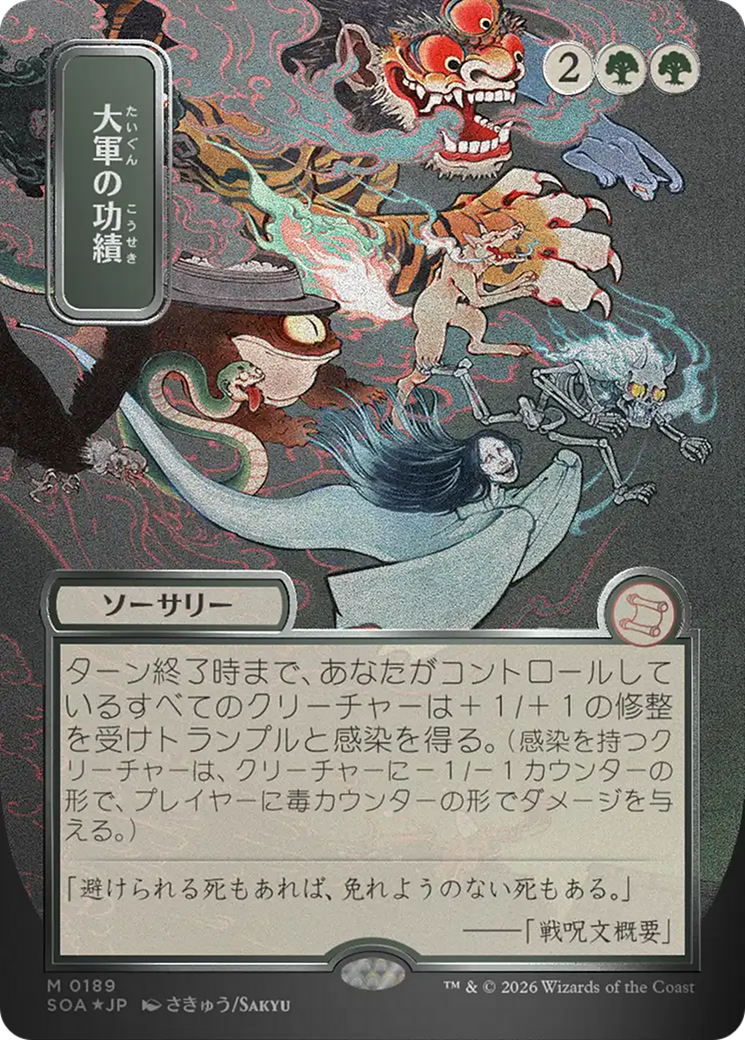 Triumph of the Hordes (0189) (Japanese) (Showcase) (SOA) - Silver Scroll Foil