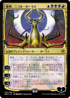 Nicol Bolas, Dragon-God (207) (Japanese) (Alternate Art)