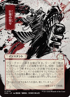 Monstrous Rage (0110) (Japanese) (Showcase) (SOA)