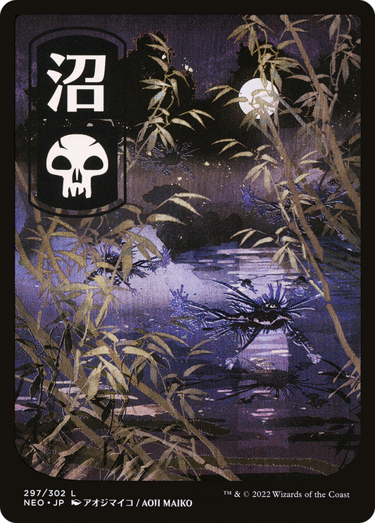 Swamp (297) (Japanese) - Foil